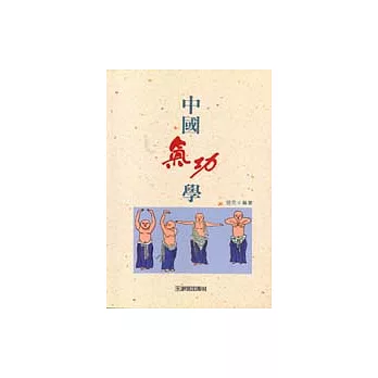 中國氣功學