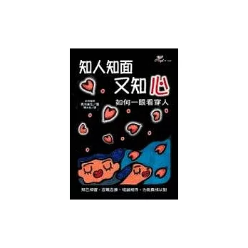 知人知面又知心