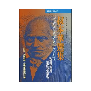 叔本華選集