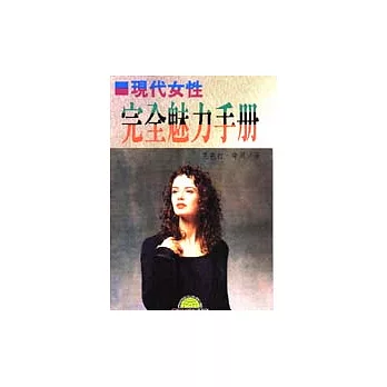 完全魅力手冊