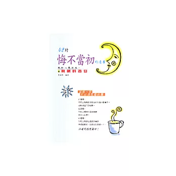 四十二封悔不當初的遺書