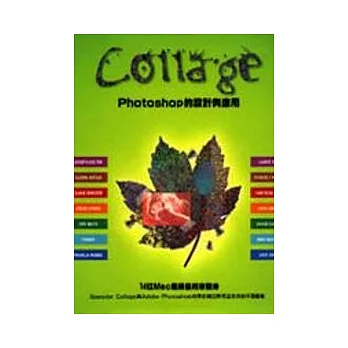 COLLAGE Photoshop的設計與應用