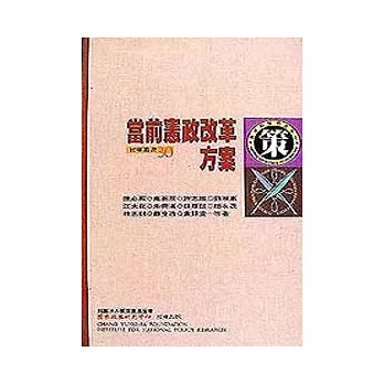 當前憲政改革方案