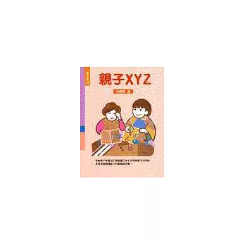 親子XYZ