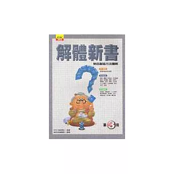 解體新書(第三冊)：物品製造方法與圖解