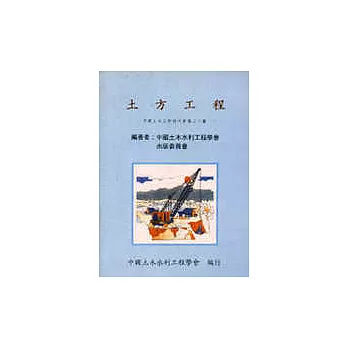 土方工程