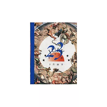 我的生日書7月23日
