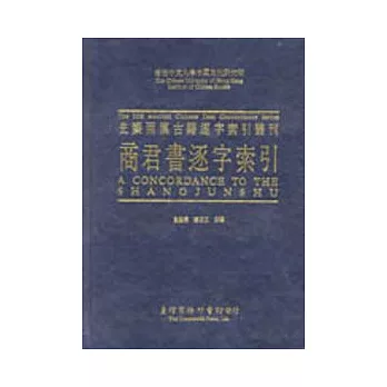 商君書逐字索引