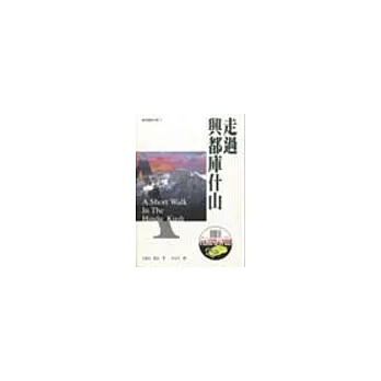 走過興都庫什山（特價199元）