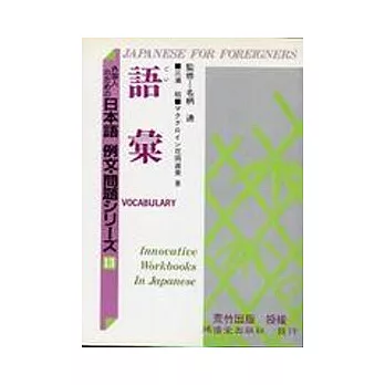 日本語 例文.問題 - 13語彙