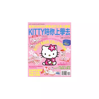 KITTY陪你上學去1