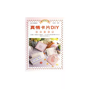 真情卡片DIY