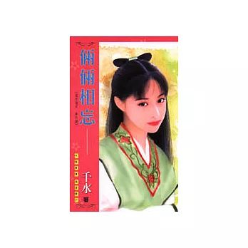 幕容情史番外篇－倆倆相忘