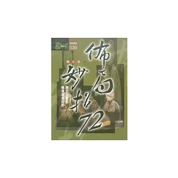 佈局妙招72:歷史人物的情境語言設計