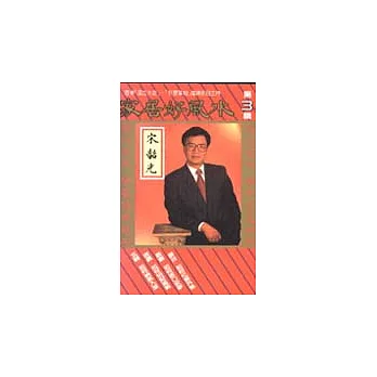 家居好風水（三）