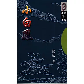 小白鳳