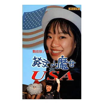 英文小魔女在USA