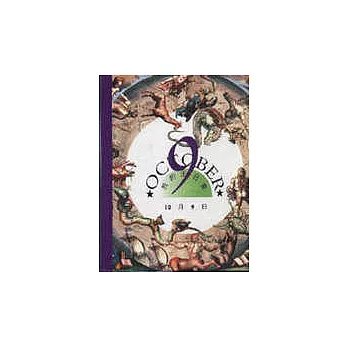 我的生日書10月9日