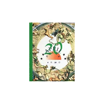 我的生日書4月20日