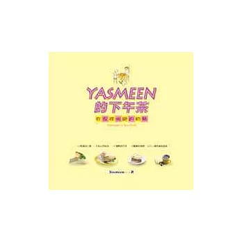 YASMEEN的下午茶