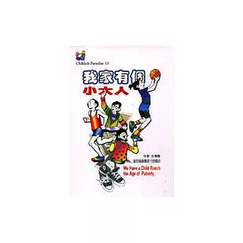 我家有個小大人