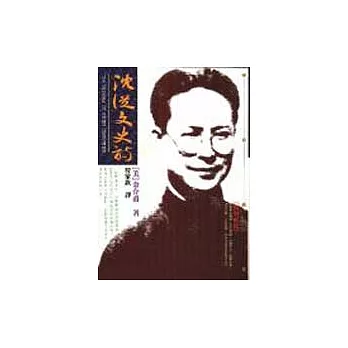 沈從文史詩