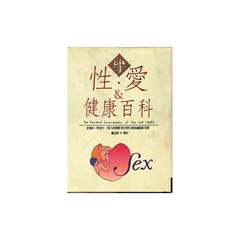 性．愛與健康百科