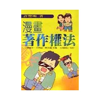 漫畫著作權法