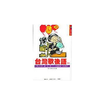 台灣歇後語