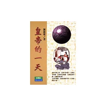 皇帝的一天