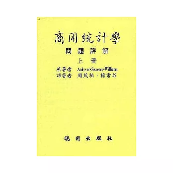 商用統計學問題詳解