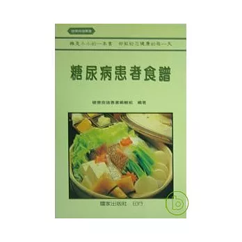 糖尿病患者食譜