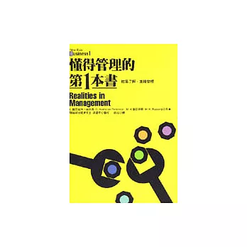 懂得管理的第一本書