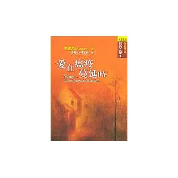 愛在瘟疫蔓延時