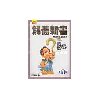 解體新書(第一冊)：物品製造方法與圖解