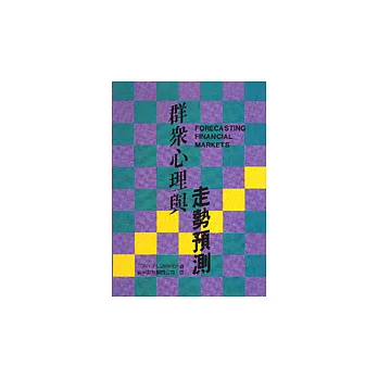 群眾心理與走勢預測
