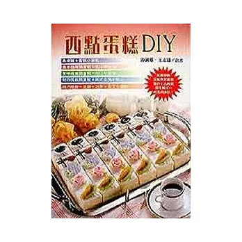 西點蛋糕DIY