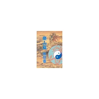 樂山篇地理書