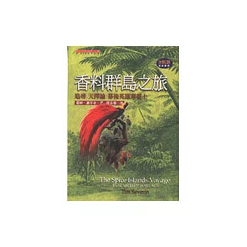 香料群島之旅－追尋「天擇論」幕後英雄華萊士的足跡