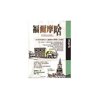 福爾摩啥