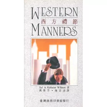西方禮節 Western Manners