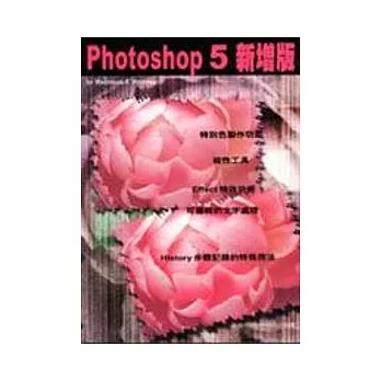 Photoshop 5新增版