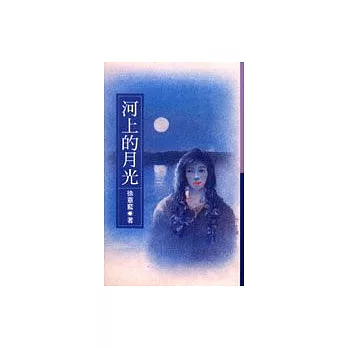 河上的月光