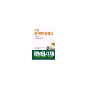 你的管理神奇寶貝