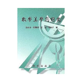 數學美學思想史