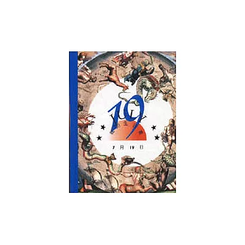 我的生日書7月19日