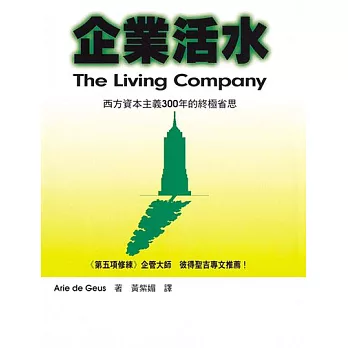 企業活水