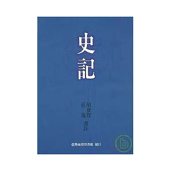 史記