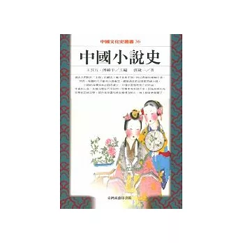 中國小說史
