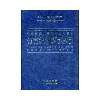 竹書紀年逐字索引